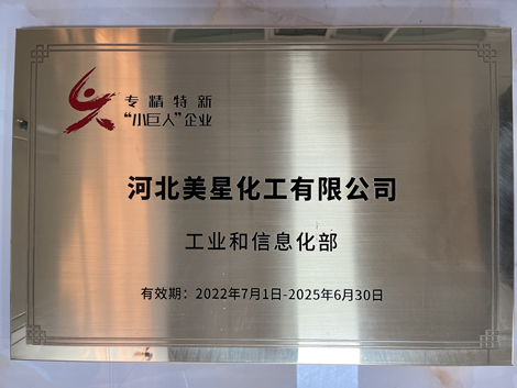 河北美星:入選2022年國(guó)家專(zhuān)精特新“小巨人”企業(yè)、2022年第一批河北省“專(zhuān)精特新”中小企業(yè)